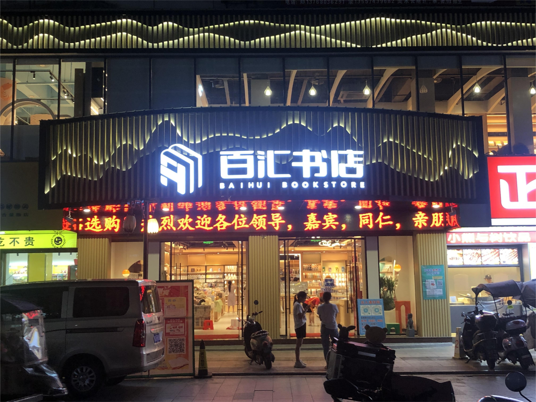 广西百汇书店